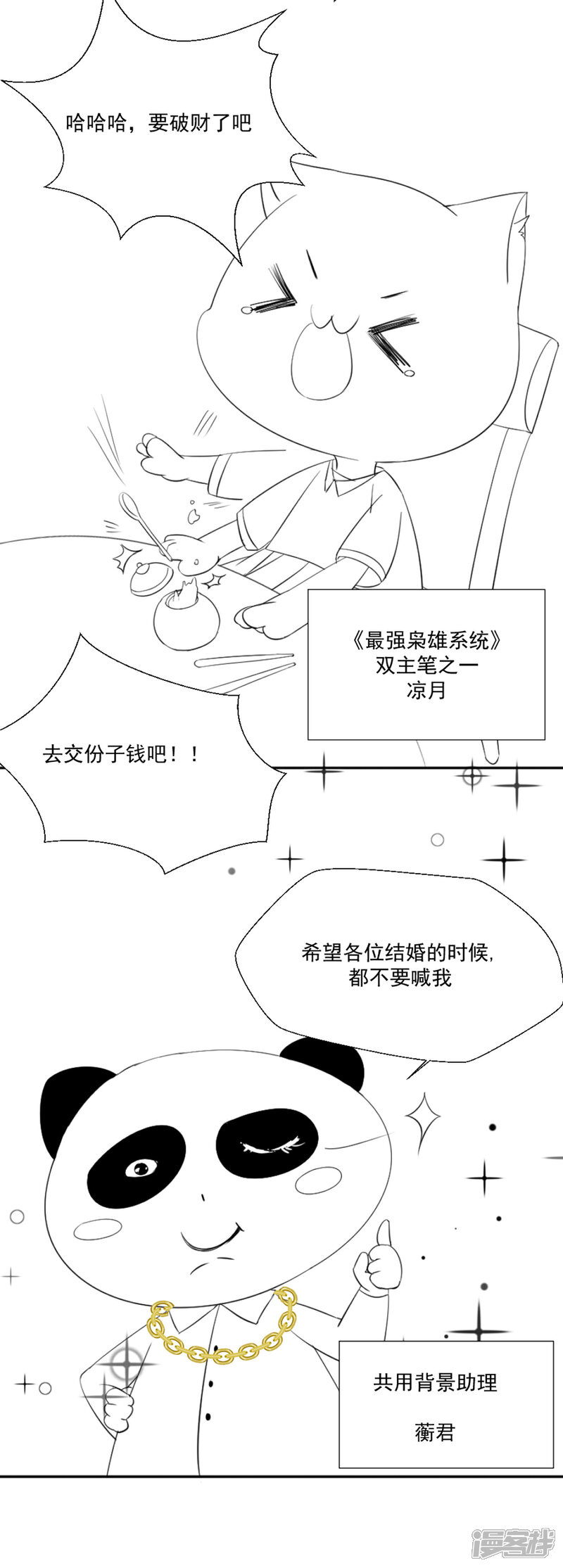 【天才高手】漫画-（联动小剧场 天才x枭雄制作组）章节漫画下拉式图片-4.jpg