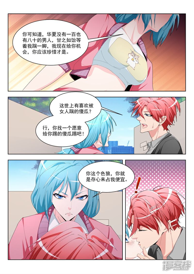 【天才高手】漫画-（第191话 看见你们紧紧贴在一起）章节漫画下拉式图片-7.jpg