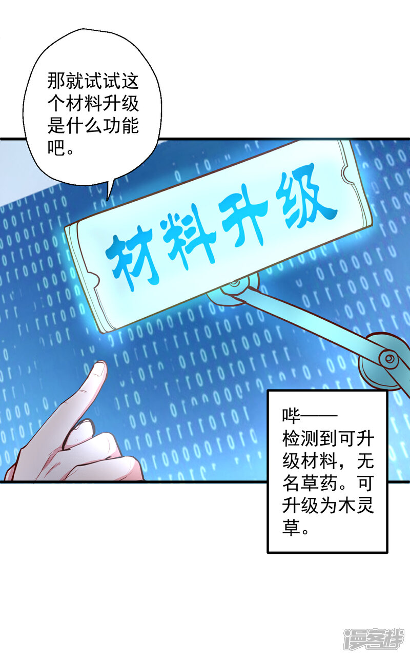 【地表最强黄金肾】漫画-（第28话 熬丹八部耗阳气）章节漫画下拉式图片-27.jpg