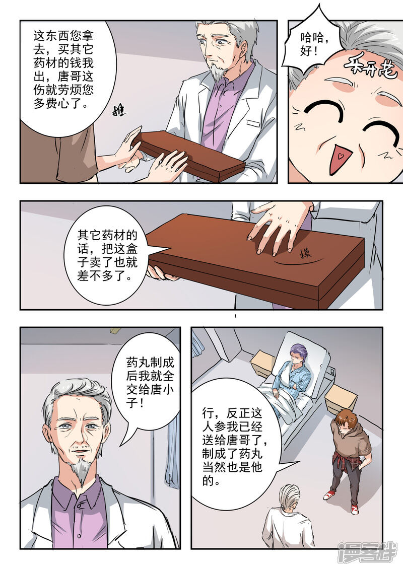 【透视之眼（精修版）】漫画-（第217话）章节漫画下拉式图片-7.jpg