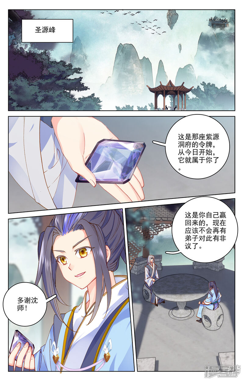 【元尊】漫画-（第195话上 奖赏）章节漫画下拉式图片-第2张图片