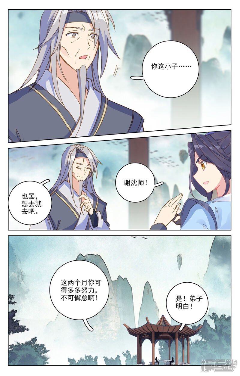 【元尊】漫画-（第195话下 奖赏）章节漫画下拉式图片-第2张图片