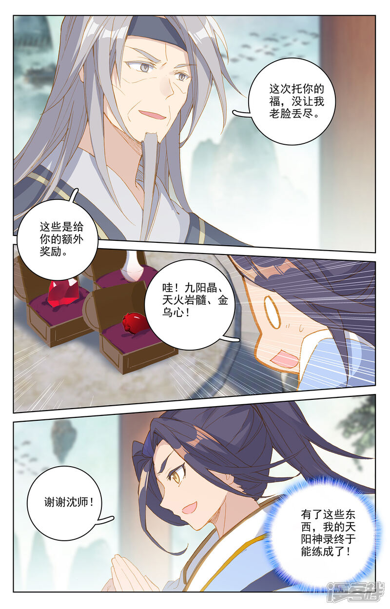 【元尊】漫画-（第195话上 奖赏）章节漫画下拉式图片-第3张图片