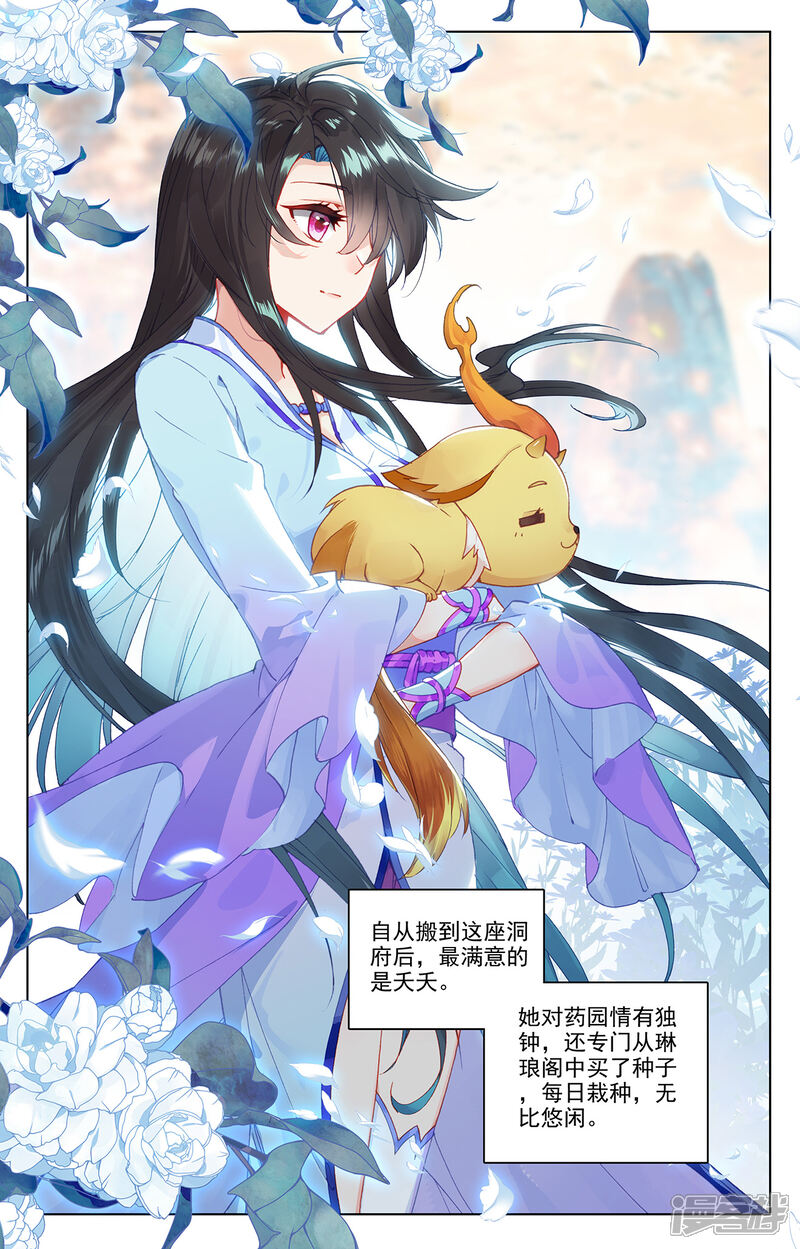 【元尊】漫画-（第195话下 奖赏）章节漫画下拉式图片-第4张图片