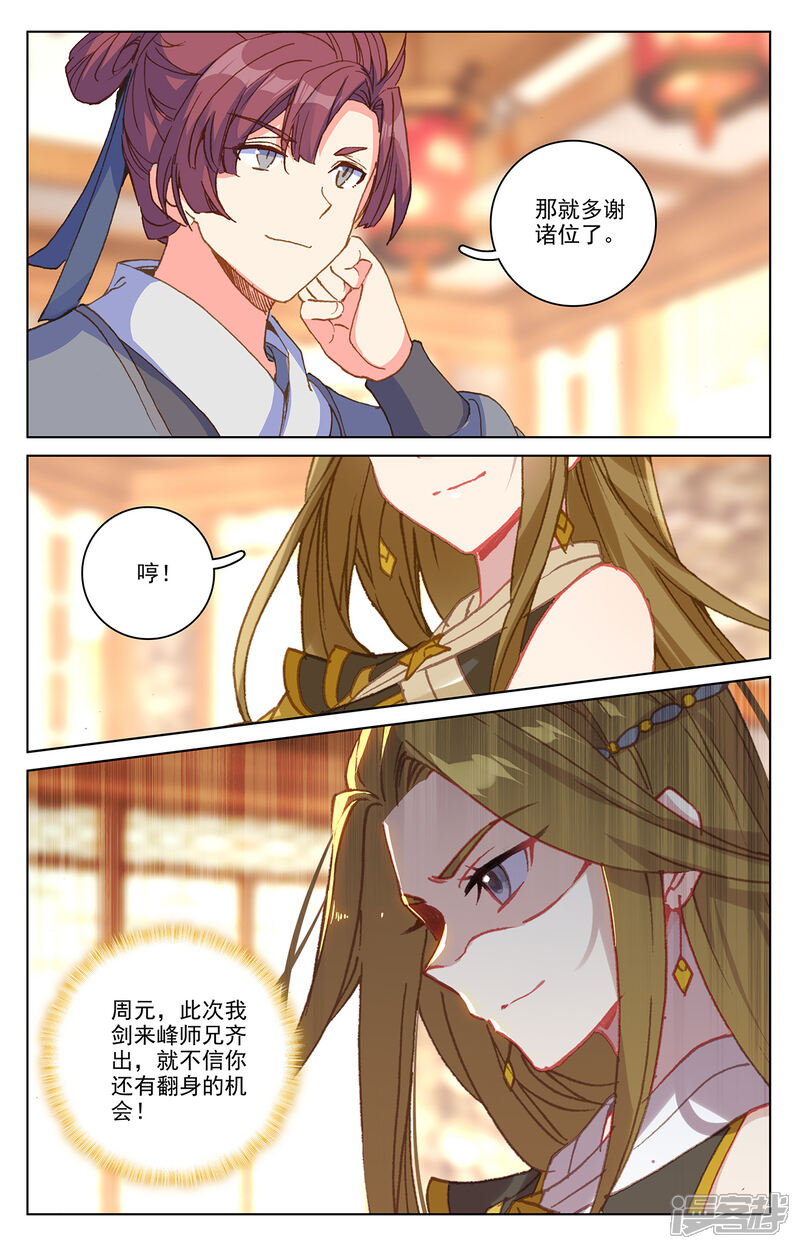 【元尊】漫画-（第195话下 奖赏）章节漫画下拉式图片-第9张图片