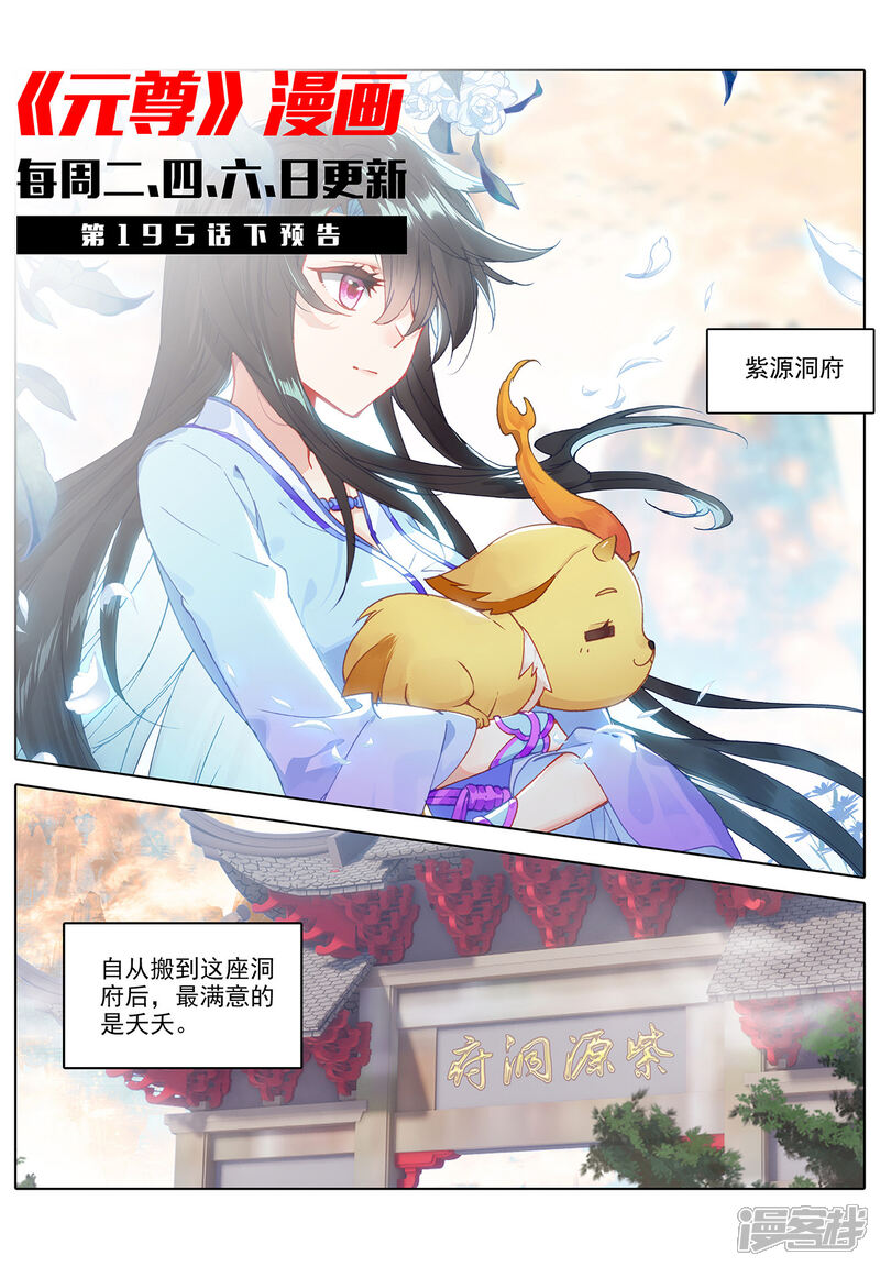 【元尊】漫画-（第195话上 奖赏）章节漫画下拉式图片-第11张图片