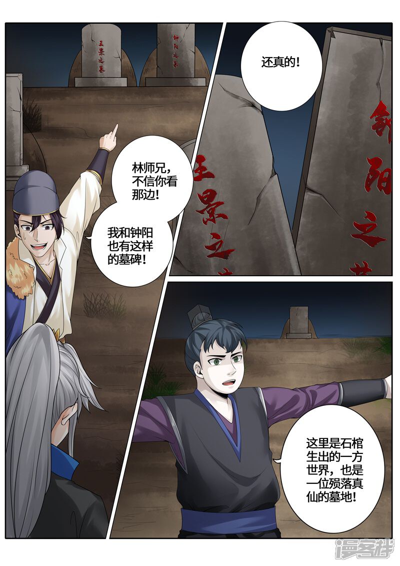 第264话-诸天纪-神居动漫（第3张）