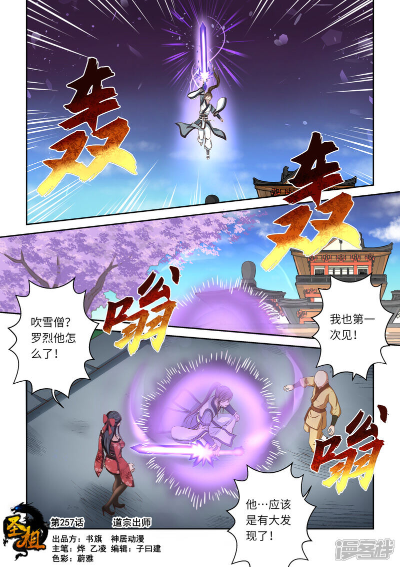 第257话道宗出师-圣祖-神居动漫（第1张）