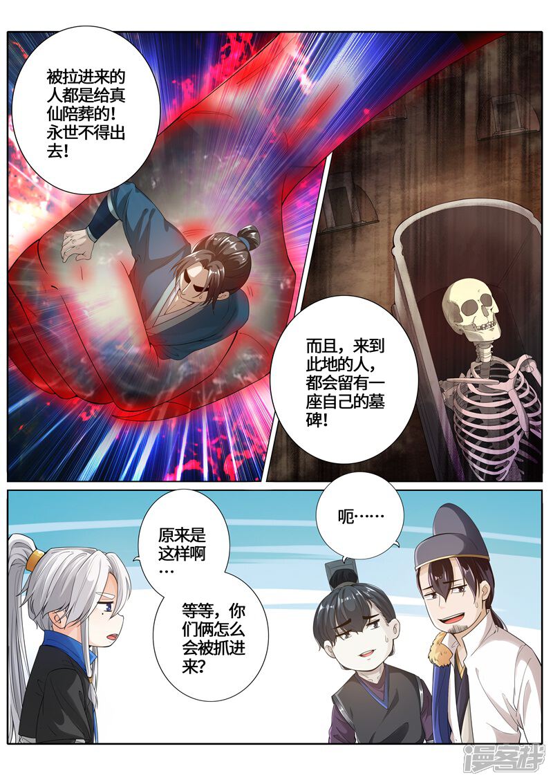 第264话-诸天纪-神居动漫（第4张）
