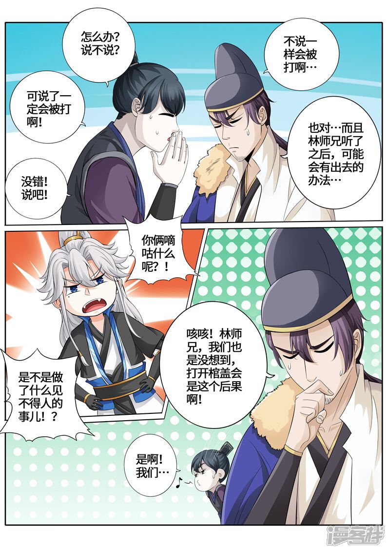 第264话-诸天纪-神居动漫（第5张）