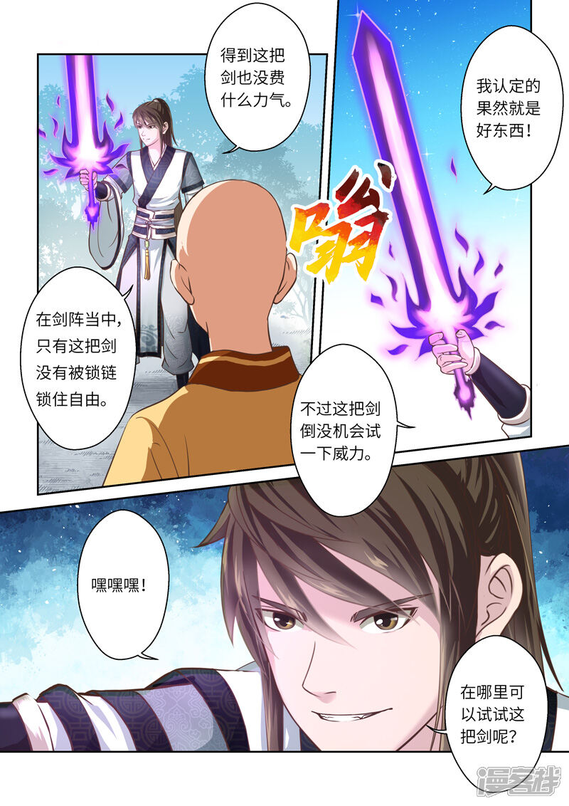 第257话道宗出师-圣祖-神居动漫（第3张）