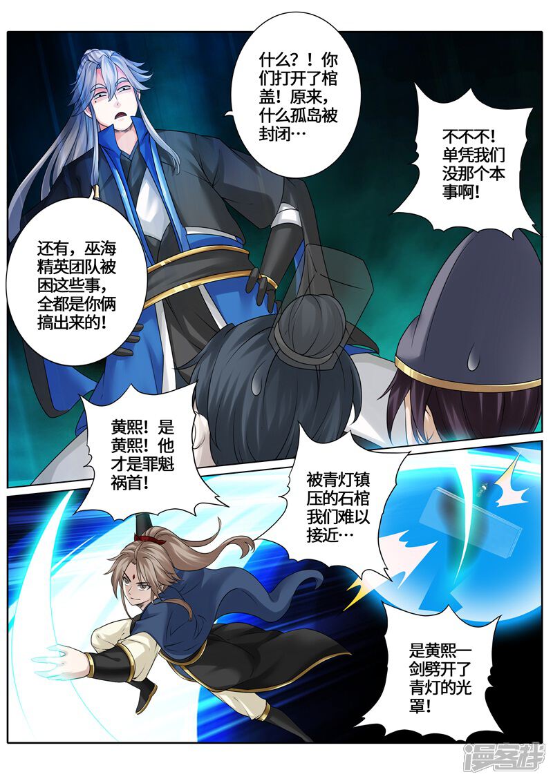 第264话-诸天纪-神居动漫（第6张）
