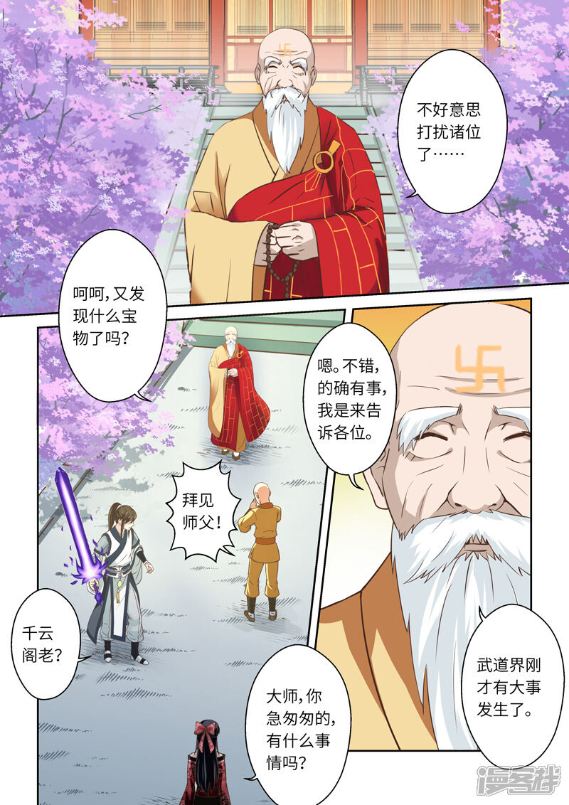 【圣祖】漫画-（第257话 道宗出师）章节漫画下拉式图片-4.jpg