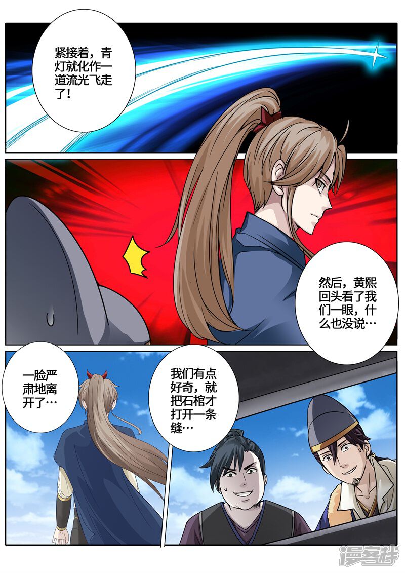 第264话-诸天纪-神居动漫（第7张）