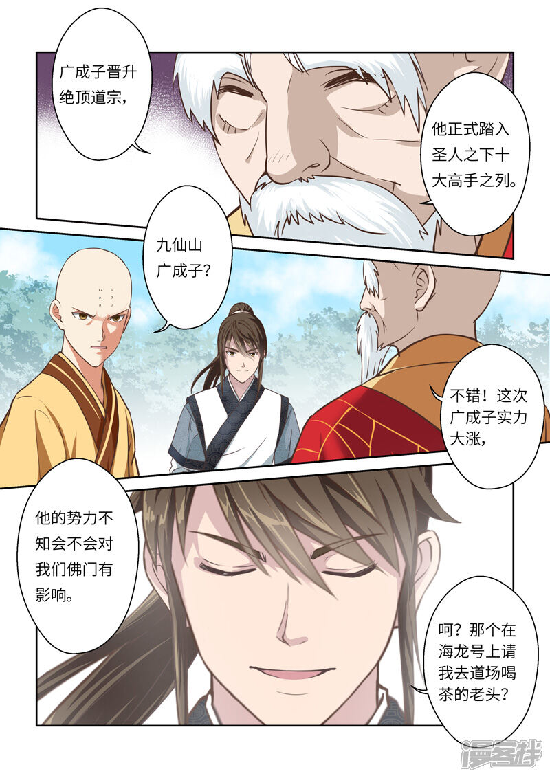 【圣祖】漫画-（第257话 道宗出师）章节漫画下拉式图片-5.jpg