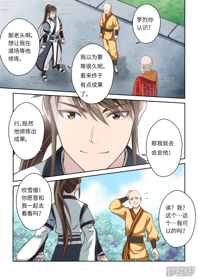 【圣祖】漫画-（第257话 道宗出师）章节漫画下拉式图片-6.jpg