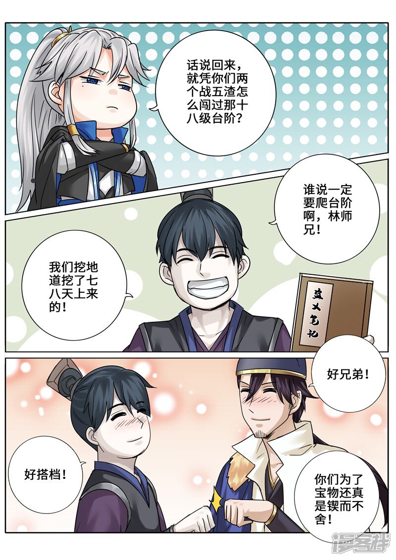 第264话-诸天纪-神居动漫（第9张）