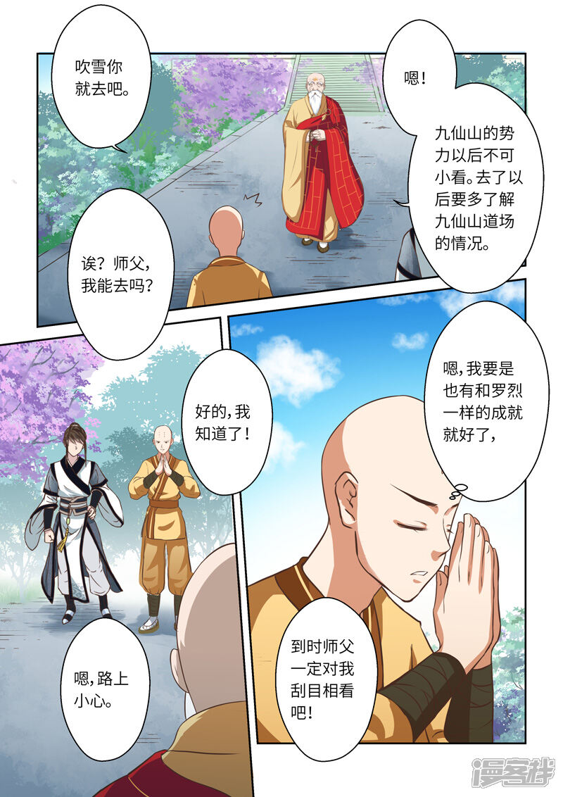 【圣祖】漫画-（第257话 道宗出师）章节漫画下拉式图片-7.jpg