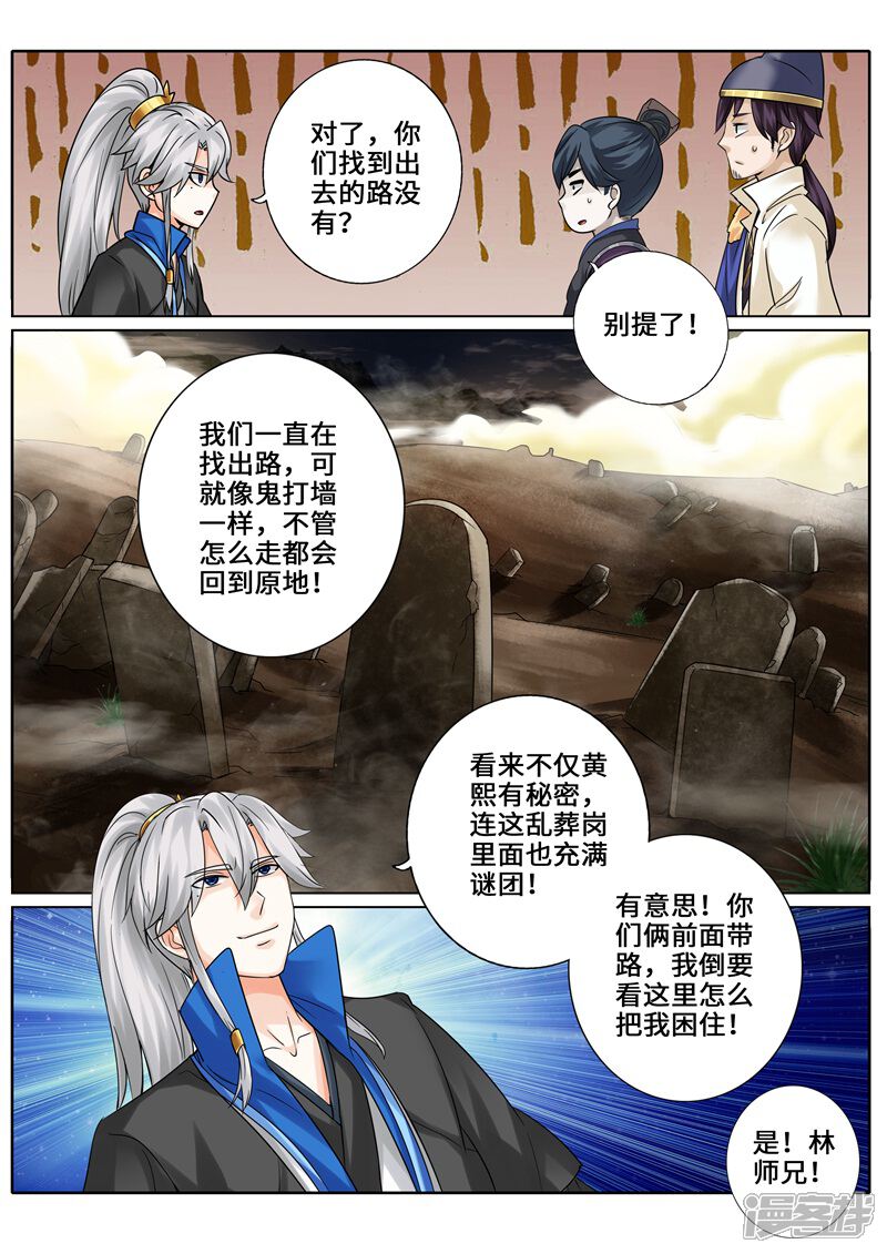 第264话-诸天纪-神居动漫（第10张）