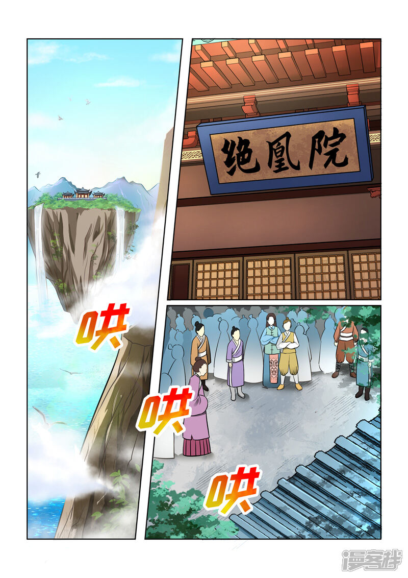 【圣祖】漫画-（第257话 道宗出师）章节漫画下拉式图片-8.jpg