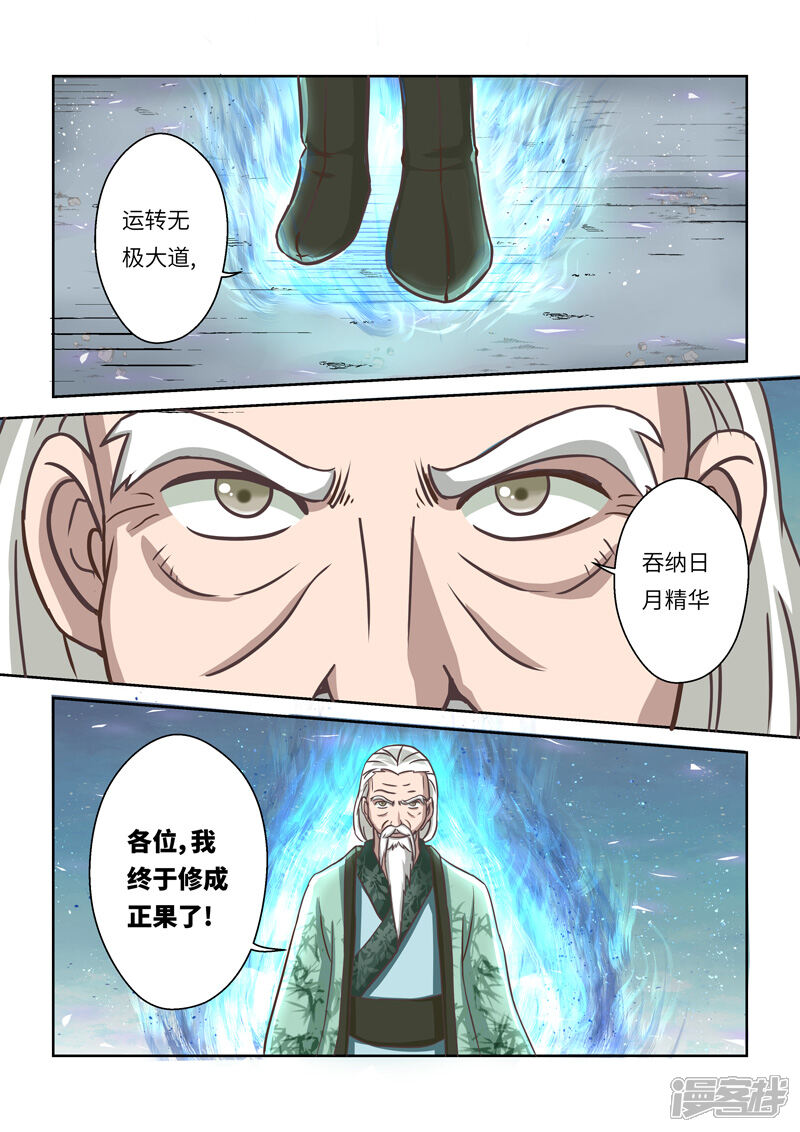 【圣祖】漫画-（第257话 道宗出师）章节漫画下拉式图片-9.jpg