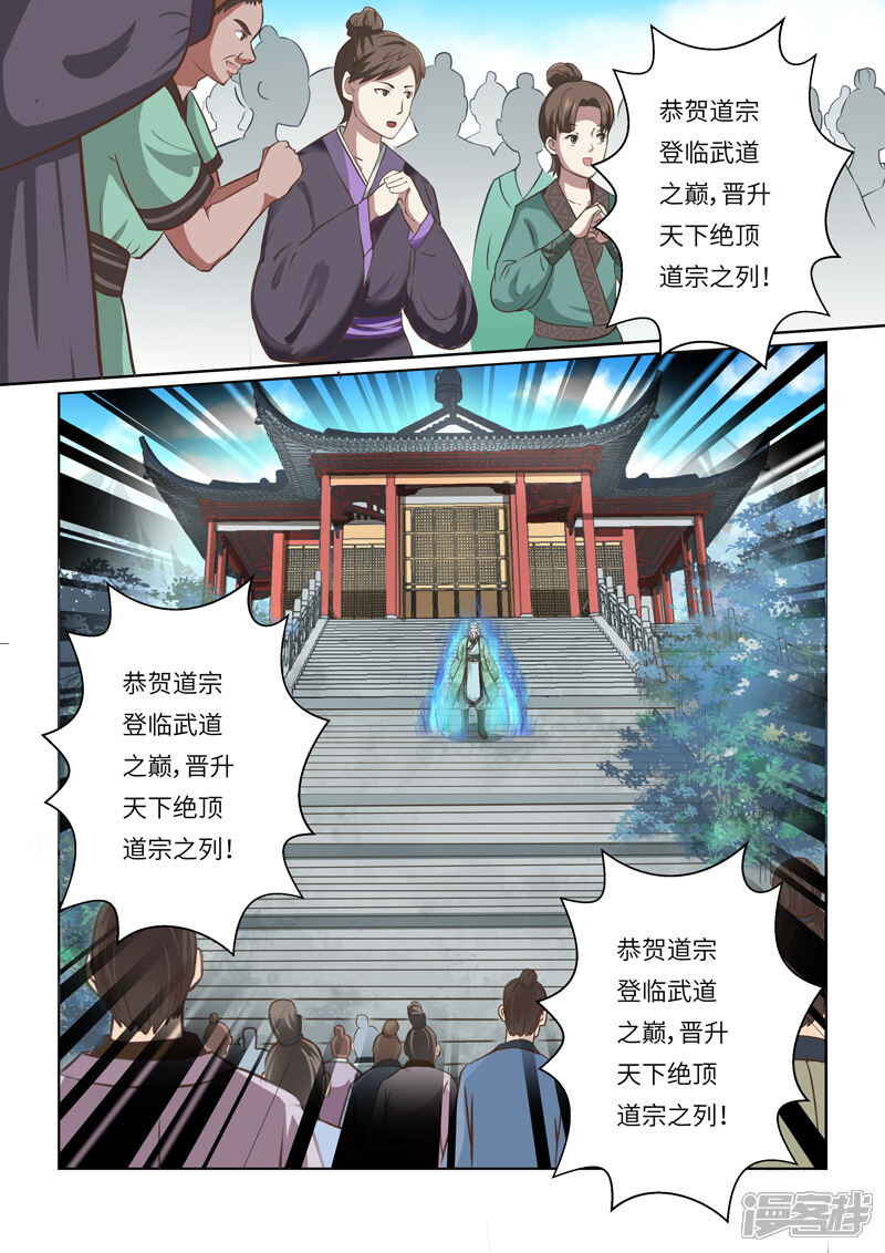 【圣祖】漫画-（第257话 道宗出师）章节漫画下拉式图片-10.jpg