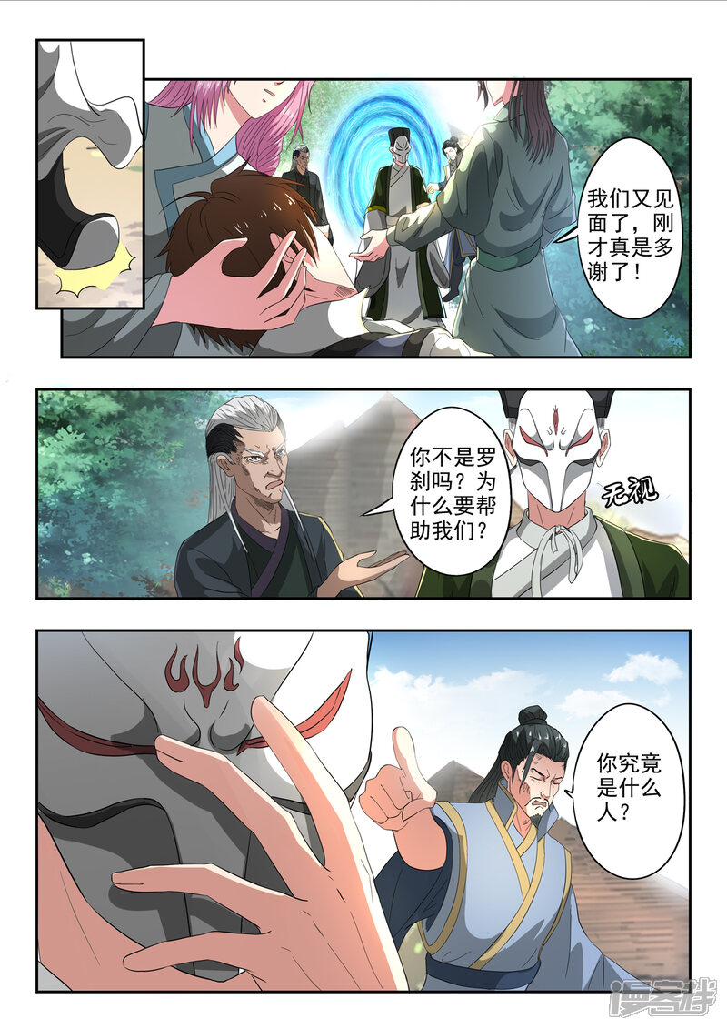 【神武之灵】漫画-（第201话 秦羲爸爸）章节漫画下拉式图片-第2张图片