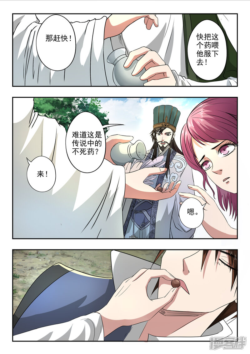 【神武之灵】漫画-（第201话 秦羲爸爸）章节漫画下拉式图片-第4张图片
