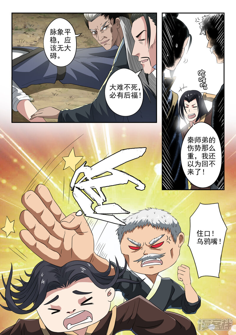 【神武之灵】漫画-（第201话 秦羲爸爸）章节漫画下拉式图片-第6张图片
