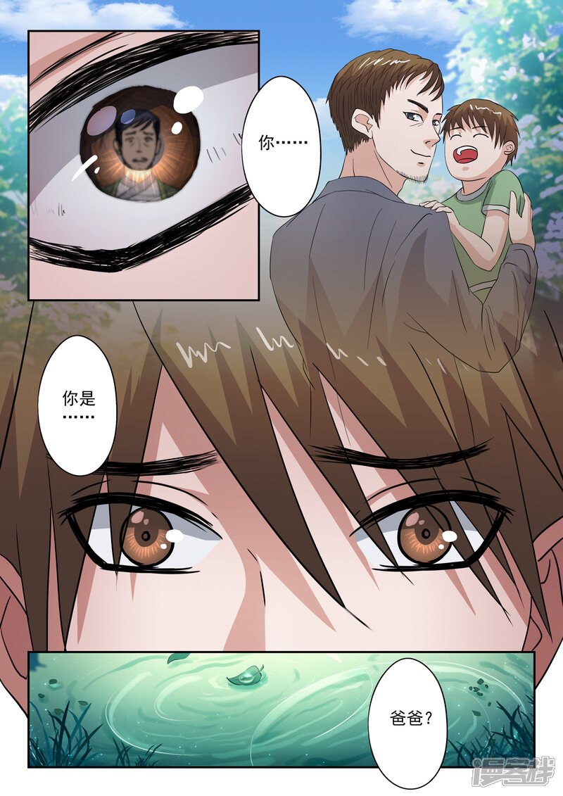 【神武之灵】漫画-（第201话 秦羲爸爸）章节漫画下拉式图片-第8张图片