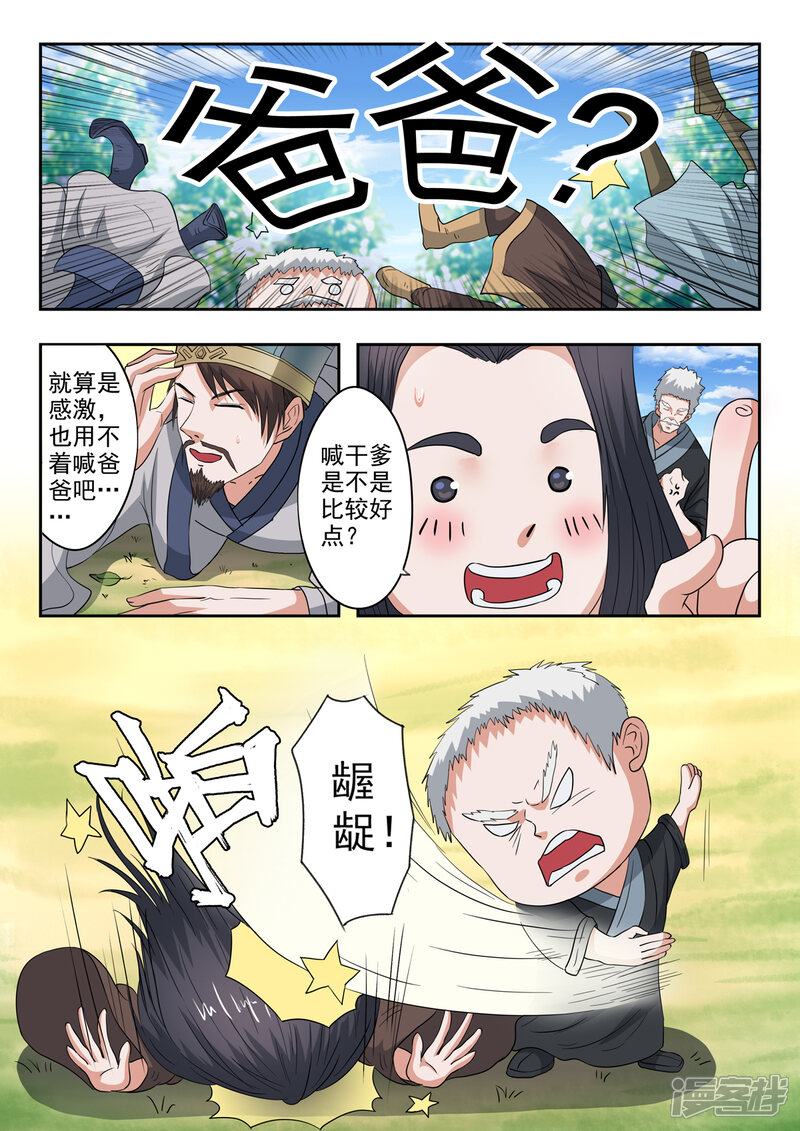 【神武之灵】漫画-（第201话 秦羲爸爸）章节漫画下拉式图片-第9张图片