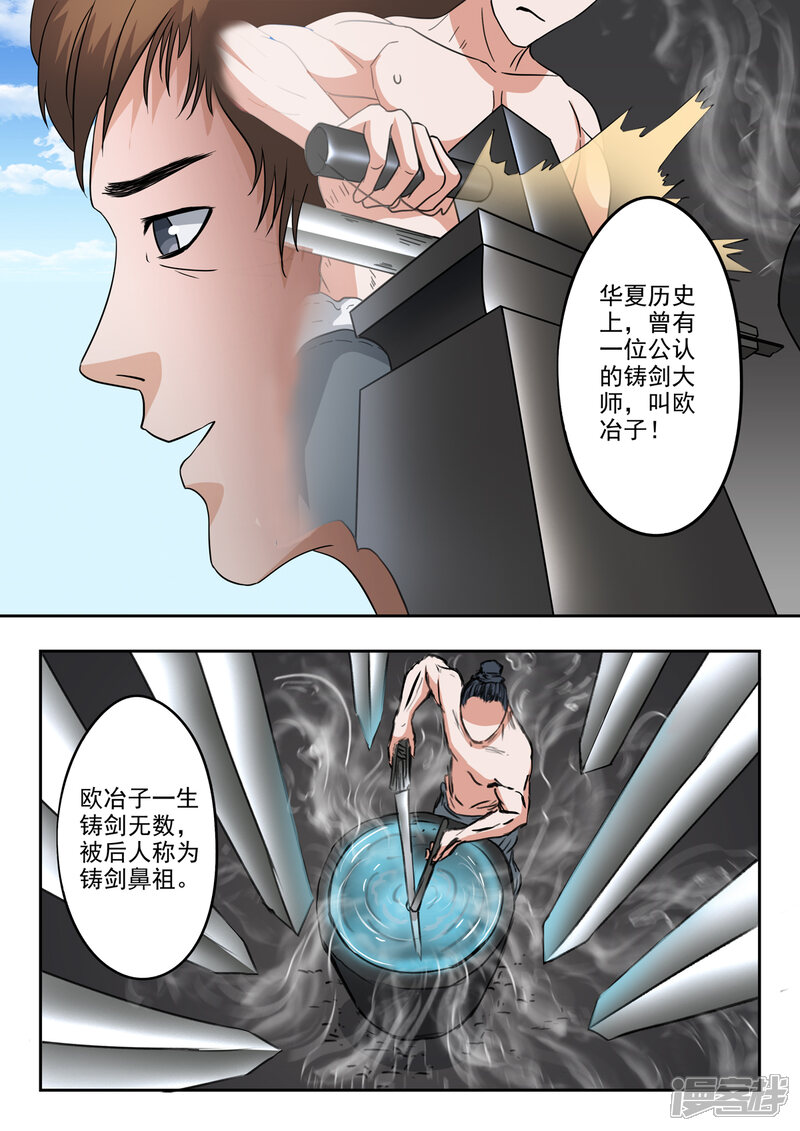 【神武之灵】漫画-（第201话 秦羲爸爸）章节漫画下拉式图片-第11张图片