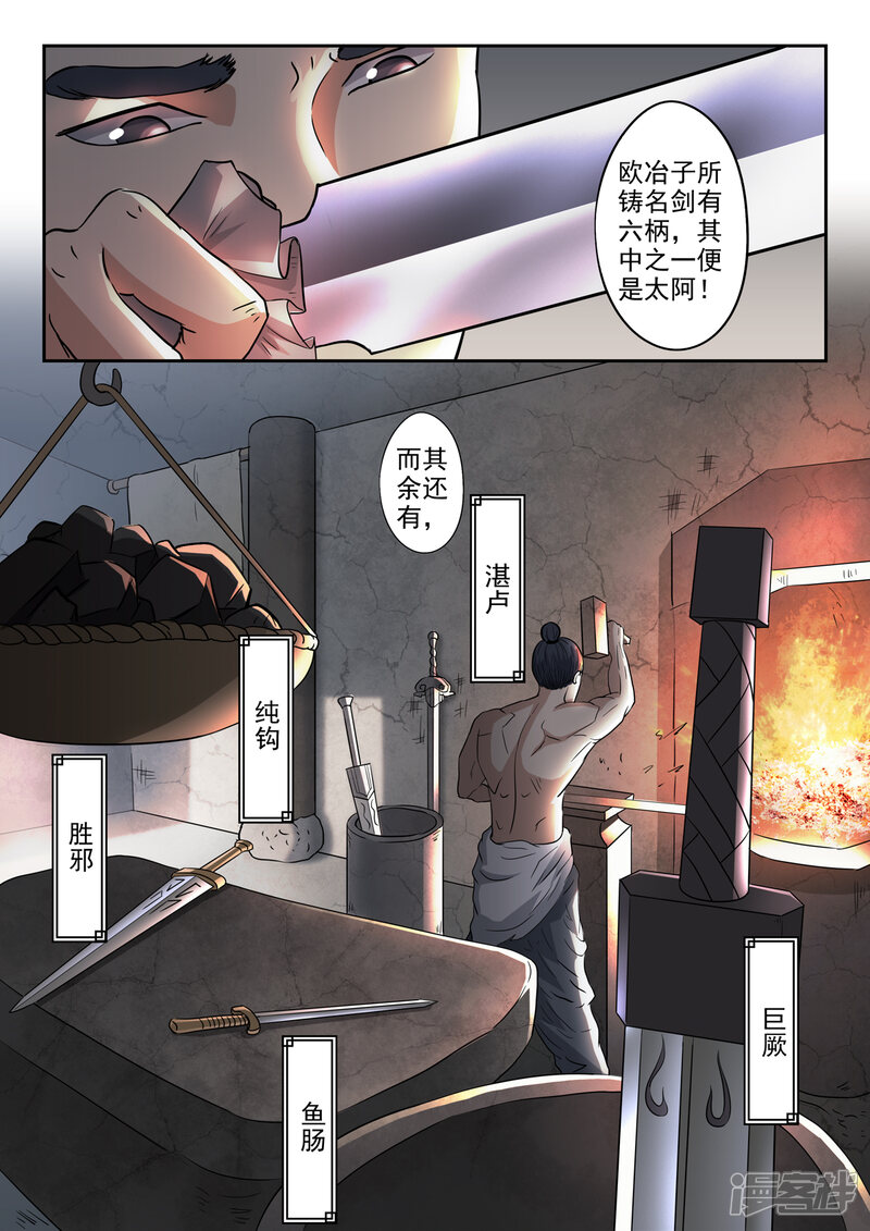 【神武之灵】漫画-（第201话 秦羲爸爸）章节漫画下拉式图片-第12张图片