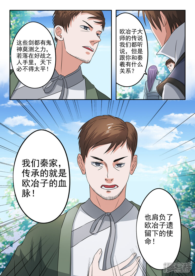 【神武之灵】漫画-（第201话 秦羲爸爸）章节漫画下拉式图片-第13张图片