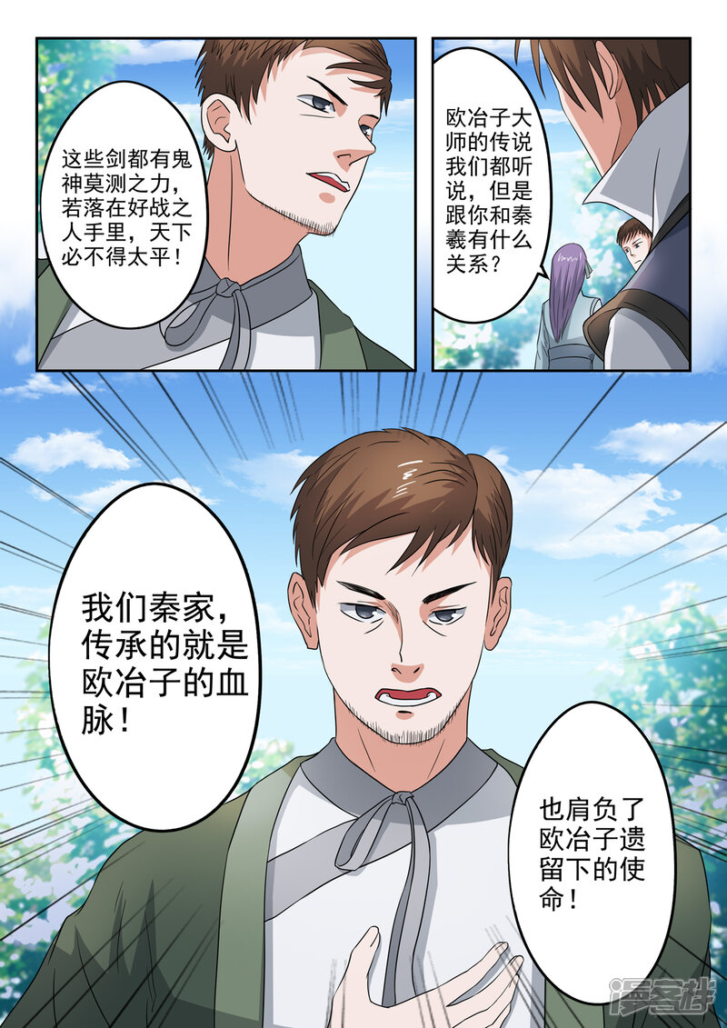 【神武之灵】漫画-（第201话 秦羲爸爸）章节漫画下拉式图片-13.jpg