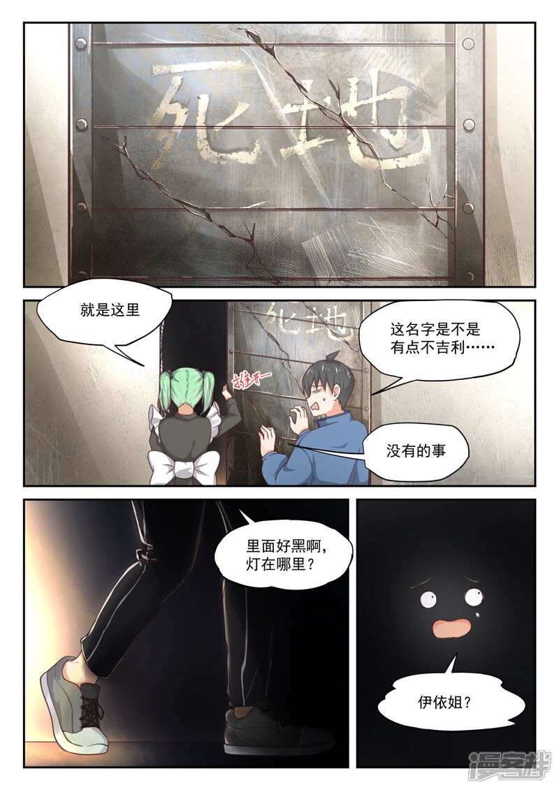 第307话置之死地而后生-女子学院的男生-触岛漫画（第2张）