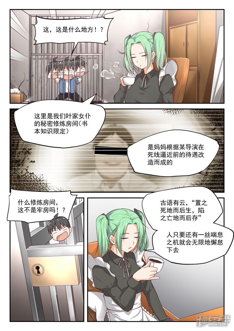 第307话置之死地而后生-女子学院的男生-触岛漫画（第4张）