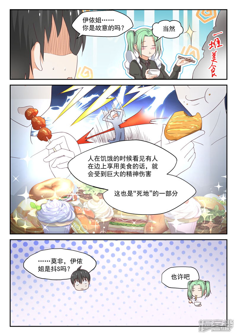 第307话置之死地而后生-女子学院的男生-触岛漫画（第7张）