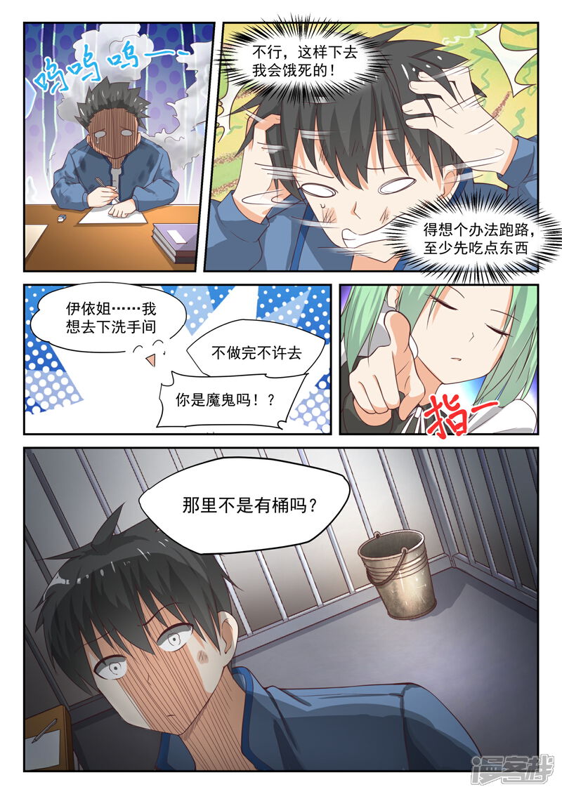 第307话置之死地而后生-女子学院的男生-触岛漫画（第9张）