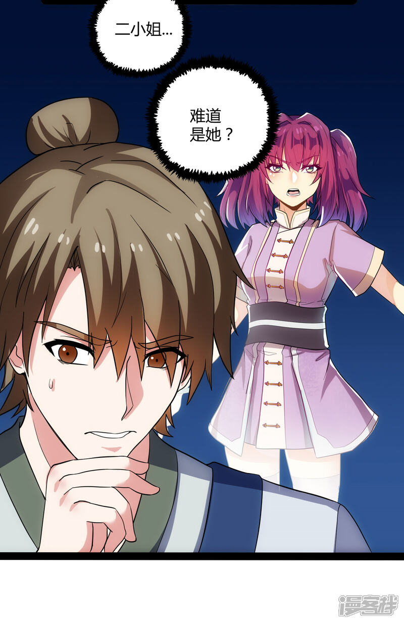 踏碎仙河漫画 第49话 这次一定能行 - 漫客栈