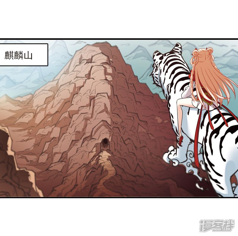 【风起苍岚】漫画-（第408话 火麒麟1）章节漫画下拉式图片-3.jpg