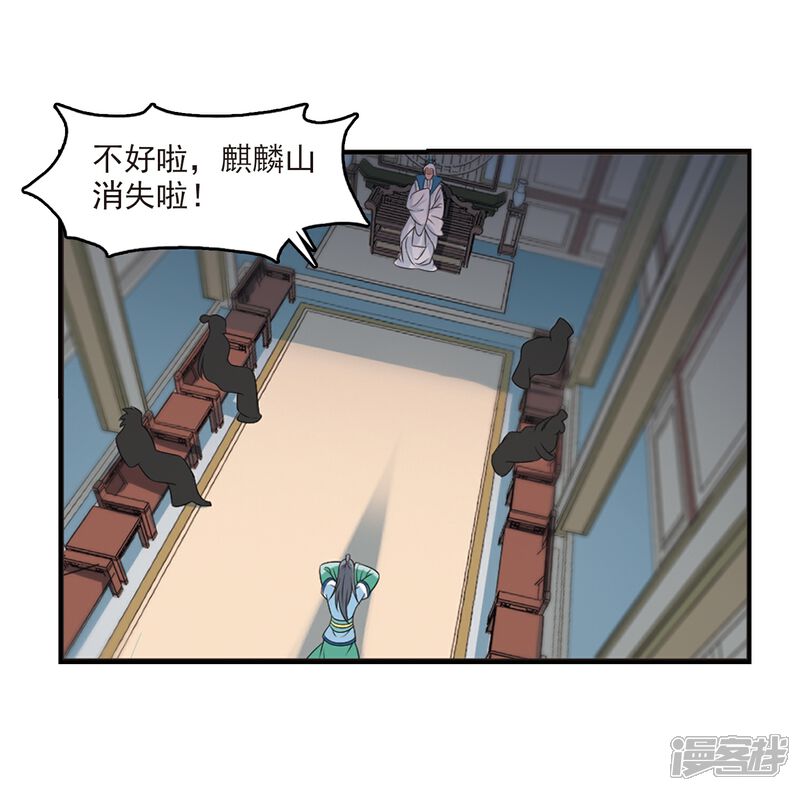 【风起苍岚】漫画-（第408话 火麒麟1）章节漫画下拉式图片-16.jpg