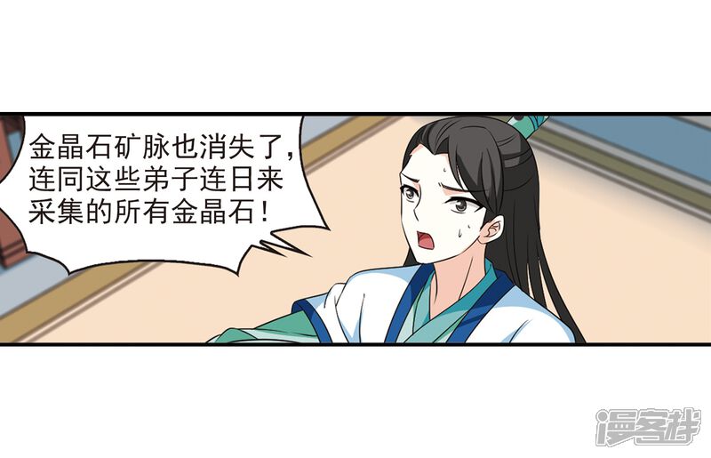 第408话火麒麟1-风起苍岚-松鼠200（第20张）