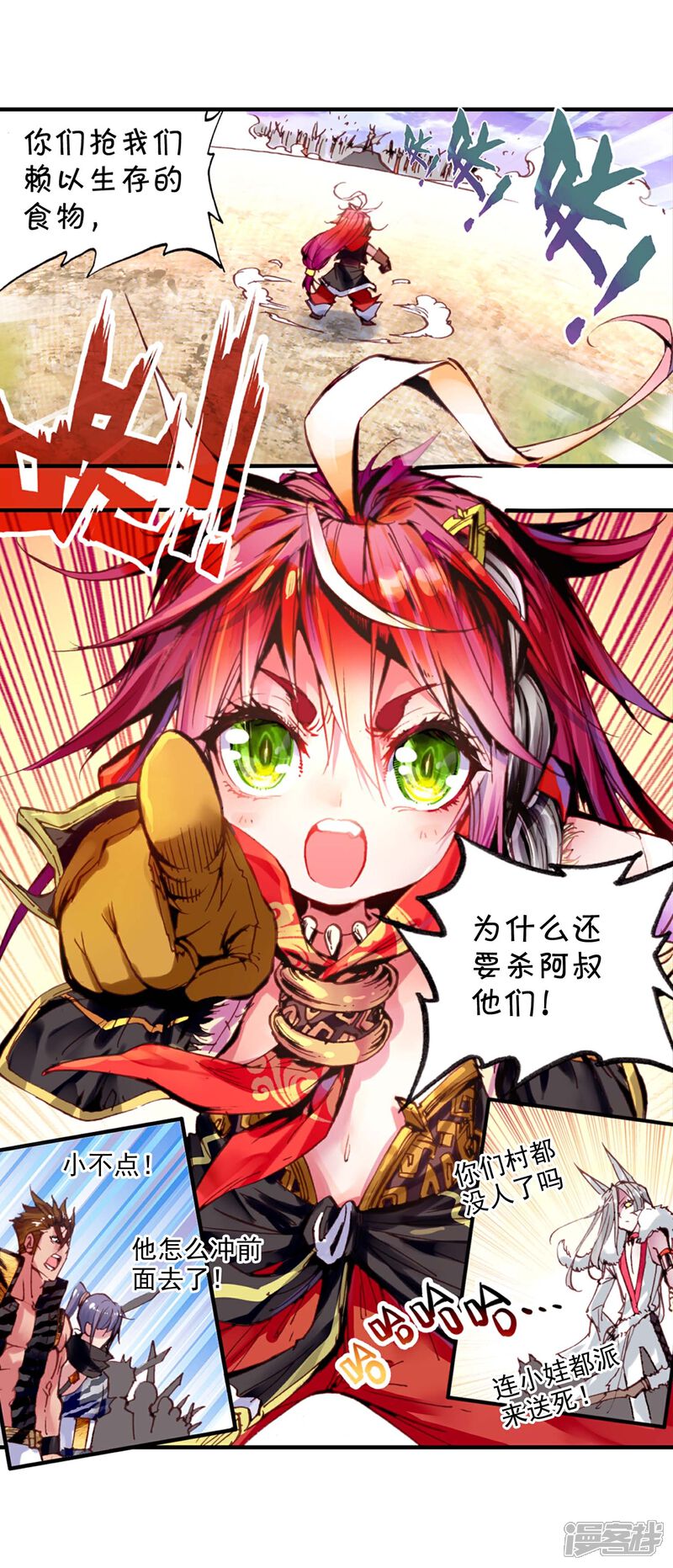 第5话小不点之怒2-完美世界-神漫（第8张）