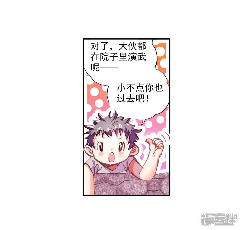 第10话萌娃特工队1-完美世界-神漫（第14张）