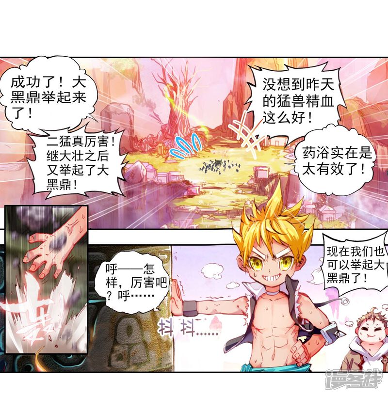 第10话萌娃特工队1-完美世界-神漫（第15张）