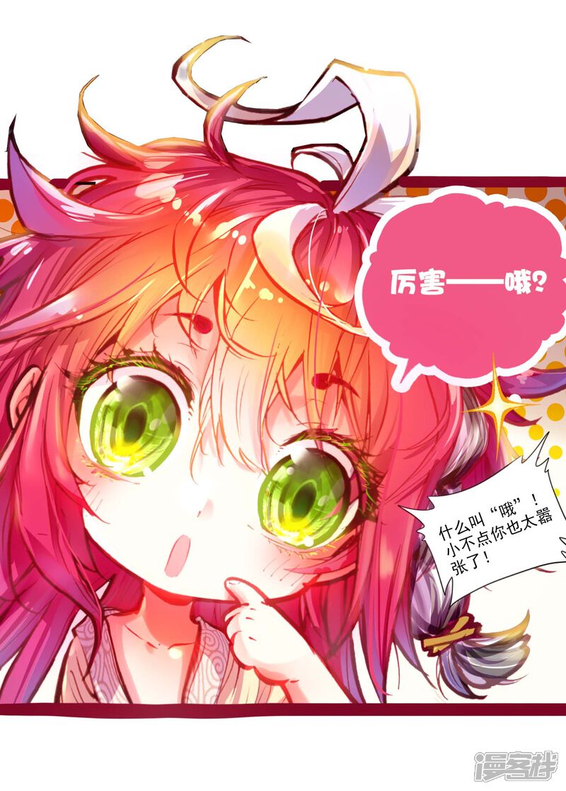 第10话萌娃特工队1-完美世界-神漫（第16张）