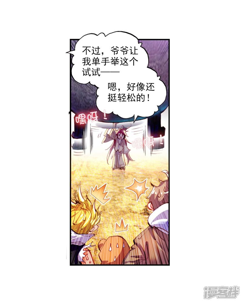 第10话萌娃特工队1-完美世界-神漫（第17张）