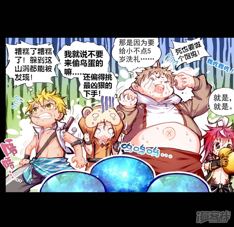 第11话萌娃特工队2-完美世界-神漫（第13张）