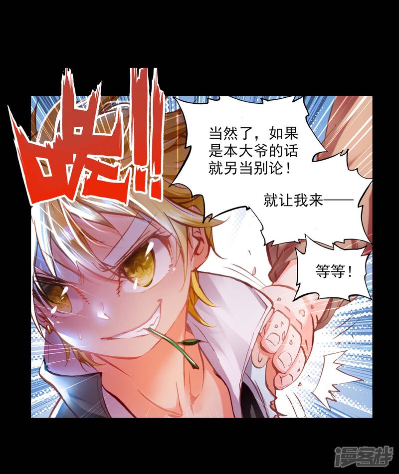 第11话萌娃特工队2-完美世界-神漫（第16张）